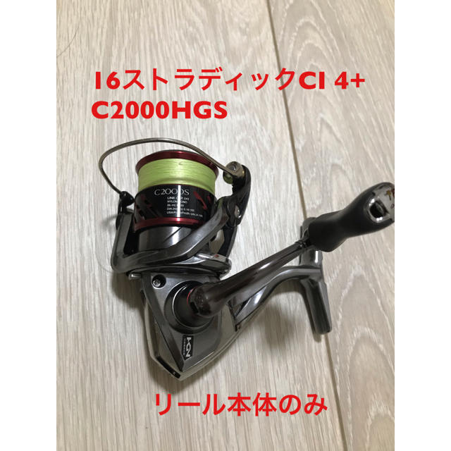 スポーツ/アウトドアシマノ  16ストラディックCI4＋　C2000HGS