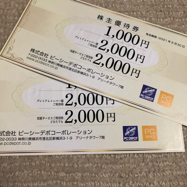 ピーシーデポ　株主優待券　2枚　2000円分 チケットの優待券/割引券(その他)の商品写真