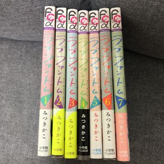 帯付き　ラブファントム　みつきかこ　1〜7巻(少女漫画)