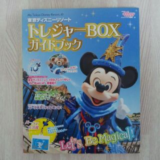 ディズニー(Disney)のディズニー　本(住まい/暮らし/子育て)