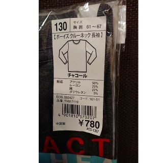 イオン(AEON)のﾎﾞｰｲｽﾞｸﾙｰﾈｯｸ長袖ｲﾝﾅｰ130(Tシャツ/カットソー)