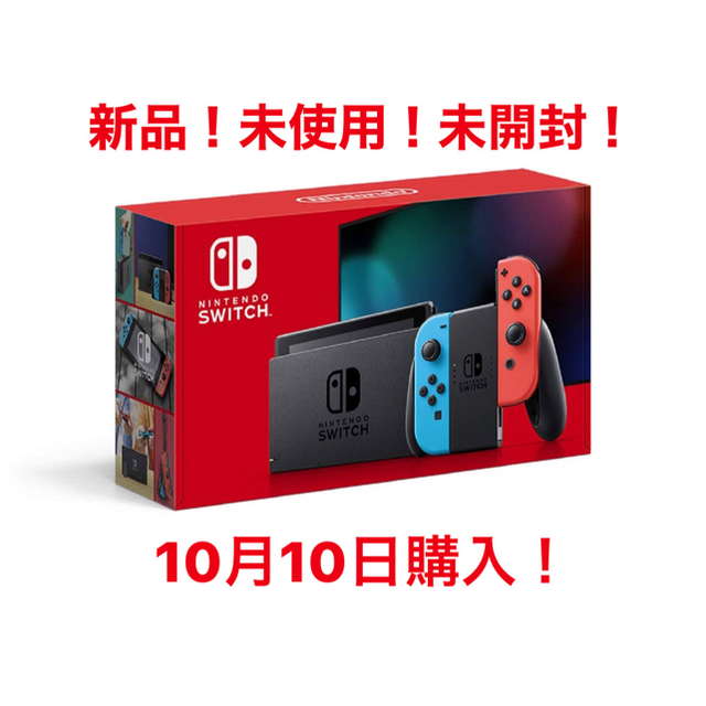 新品未使用未開封　Switch本体　ネオンブルー　ネオンレッド