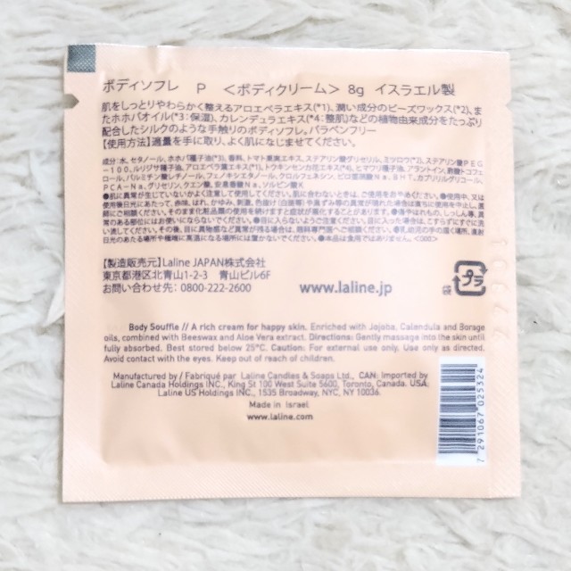 Laline Laline ボディソフレ ピオニーガーデニア 試供品の通販 By Ladies Fashion ラリンならラクマ Laline Laline ボディソフレ ピオニーガーデニア 試供品の通販 By Ladies Fashion ラリンならラクマ