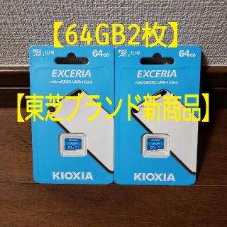 トウシバ(東芝)の【2枚セット】旧東芝 Kioxia★マイクロSDカード microSD 64GB(その他)