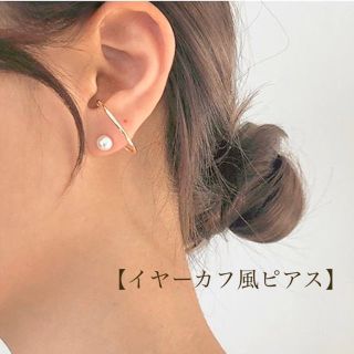 イヤーカフ風 ♡ パールピアス(ピアス)