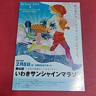 第6回いわきサンシャインマラソン パンフレット(ランニング/ジョギング)