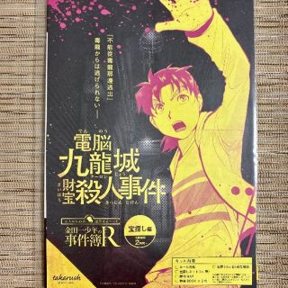 金田一少年の事件簿R 電脳九龍城財宝殺人事件(その他)