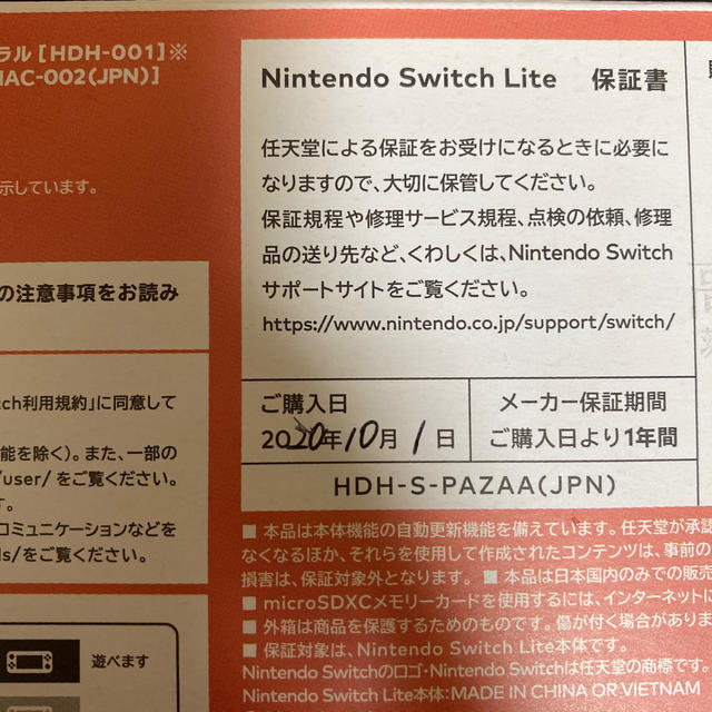 Nintendo Switch(ニンテンドースイッチ)のNintendo Switch Lite コーラル 新品未使用品 エンタメ/ホビーのゲームソフト/ゲーム機本体(家庭用ゲーム機本体)の商品写真