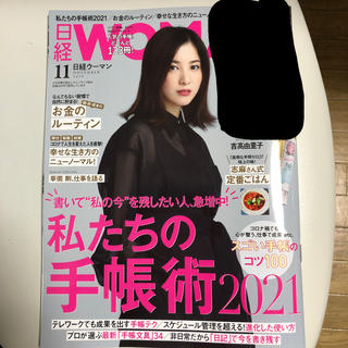 ニッケイビーピー(日経BP)の日経 WOMAN (ウーマン) 2020年 11月号雑誌のみ(その他)