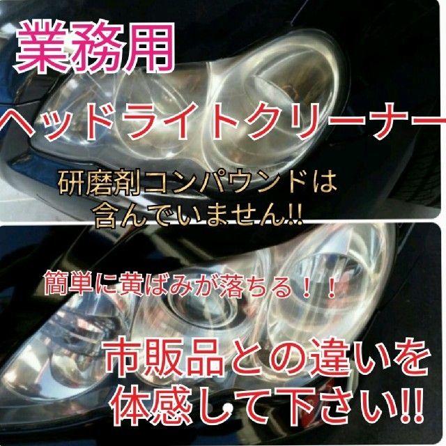 おトク情報がいっぱい! スプレーするだけで黄ばみが浮き上がる☆ヘッドライトクリーナー一撃!