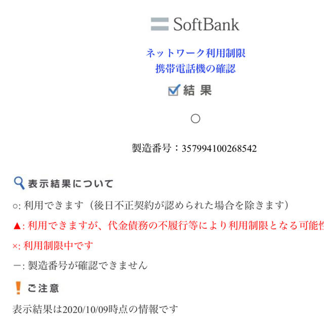 Softbank AQUOS zero2 906sh アストロブラック　判定◎