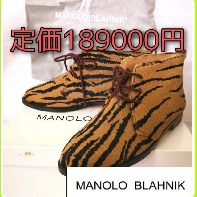 manolo blahnik ブーツ定価189000円　新品☆未使用品サイズ36