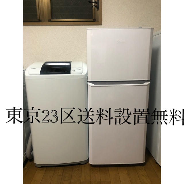 2016年製ハイアール冷蔵庫＋2015年製ハイアール洗濯機