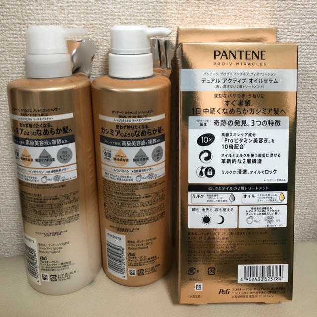 PANTENE(パンテーン)のパンテーン ミラクルズ リッチモイスチャー コンディショナー+シャンプー+セラム コスメ/美容のヘアケア/スタイリング(シャンプー/コンディショナーセット)の商品写真