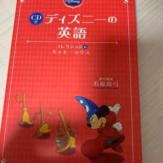 ディズニー(Disney)のディズニ－の英語コレクション ６(語学/参考書)