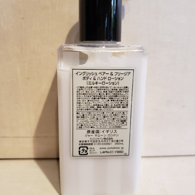 Jo Malone(ジョーマローン)のジョーマローン　イングリッシュペアー&フリージア コスメ/美容のボディケア(ボディローション/ミルク)の商品写真