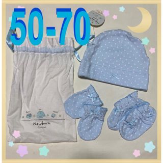 マザウェイズ(motherways)の❺新品 マザウェイズ 男の子 50-70 帽子 ミトン ブーティ 4点セット(手袋)