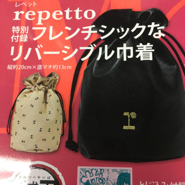 repetto(レペット)のモア　付録　レペット  ポーチ レディースのファッション小物(ポーチ)の商品写真