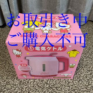 サンリオ(サンリオ)の専用です(電気ケトル)