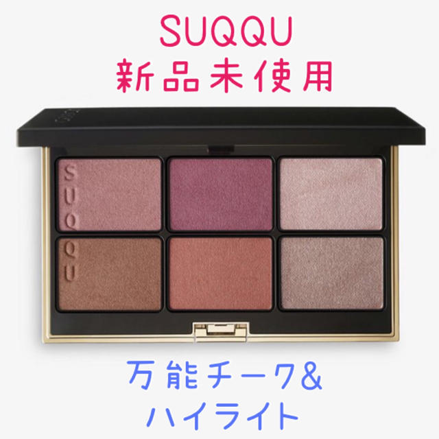 SUQQU(スック)のmi様専用 コスメ/美容のコスメ/美容 その他(その他)の商品写真