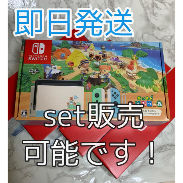 家庭用ゲーム機本体任天堂 switch あつまれどうぶつの森 同梱 本体 ソフト セット あつ森