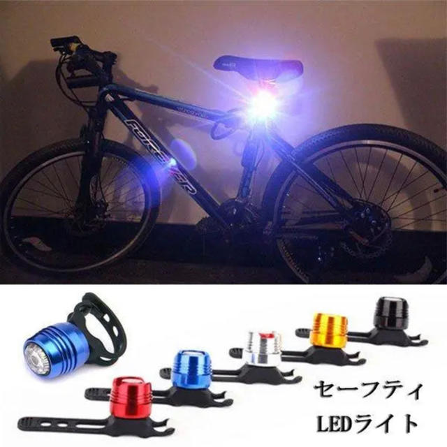 LED 自転車ライト セーフティ テール リア アルミ 製 電池式 3段階点灯 自動車/バイクの自動車(車外アクセサリ)の商品写真