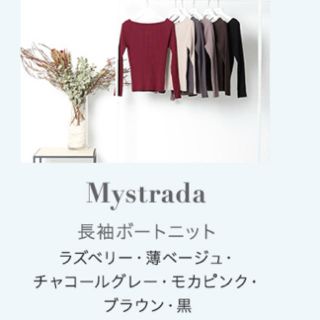 マイストラーダ(Mystrada)の🌸専用です🌸(ニット/セーター)