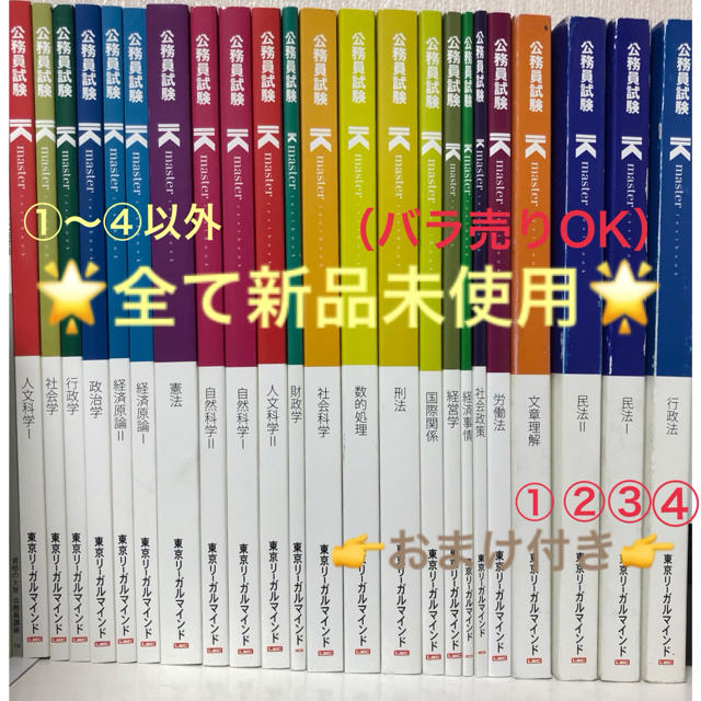 LEC 公務員試験 Kマスター テキスト【おまけ付き】