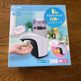 エルパ(ELPA)の乾電池式　オートディスペンサー(日用品/生活雑貨)