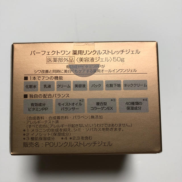 PERFECT ONE(パーフェクトワン)のパーフェクトワン 薬用 リンクルストレッチジェル 50g コスメ/美容のスキンケア/基礎化粧品(オールインワン化粧品)の商品写真