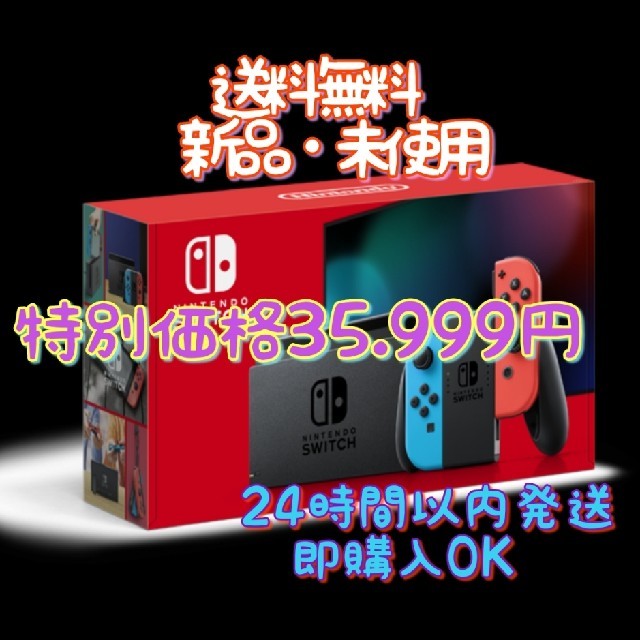 スイッチ【新品未使用】 Nintendo Switch 本体 新型 任天堂