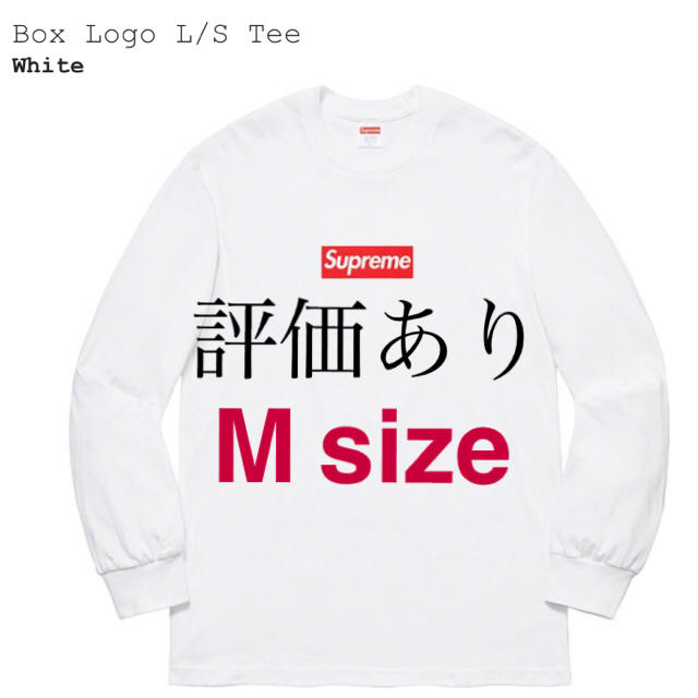 Tシャツ/カットソー(七分/長袖)Supreme box logo L/S tee mサイズ