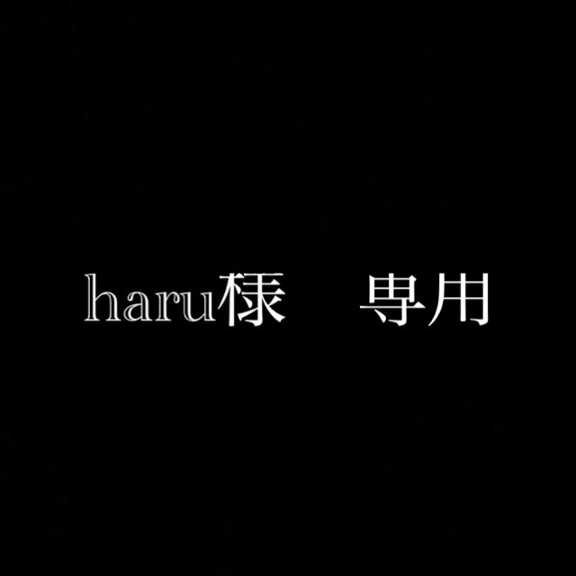 haru様　専用ページ コスメ/美容のヘアケア/スタイリング(トリートメント)の商品写真