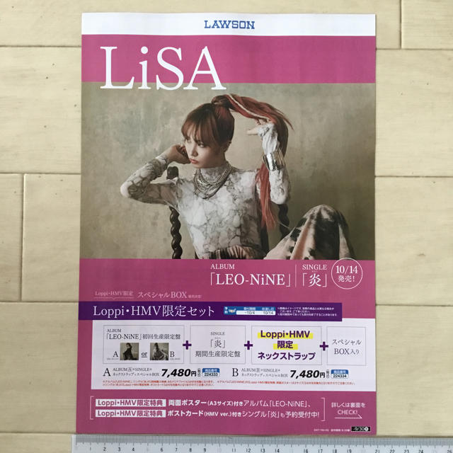 LiSA(リサ) LEO-NiNE 炎 ローソンチケットA4チラシ1枚 エンタメ/ホビーのコレクション(印刷物)の商品写真