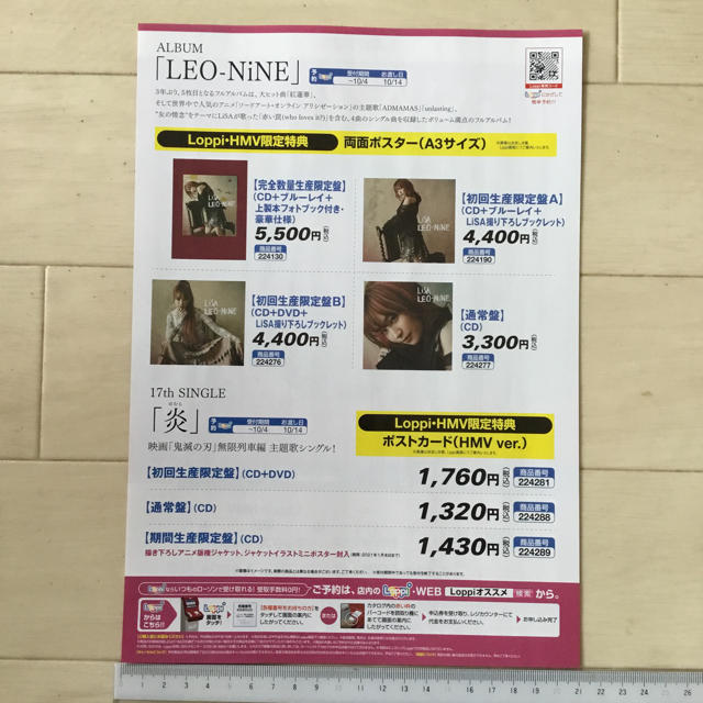 LiSA(リサ) LEO-NiNE 炎 ローソンチケットA4チラシ1枚 エンタメ/ホビーのコレクション(印刷物)の商品写真