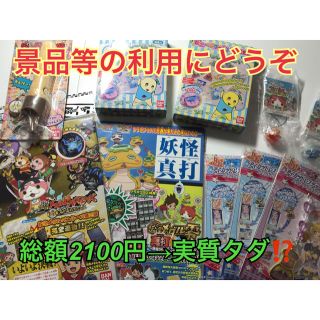 バンダイ(BANDAI)の妖怪ウォッチグッズ＋アイカツキーホルダー＋ふなっしー(キーホルダー)