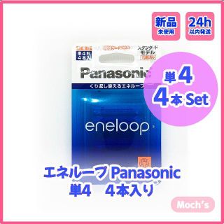 パナソニック(Panasonic)の【新品】単4形充電池 エネループ 4本パック　パナソニック BK4MCC/4C(その他)