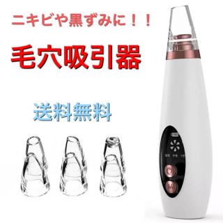 【新品・送料無料！】USB充電式毛穴吸引器 毛穴クリーナー 毛穴ケア(フェイスケア/美顔器)