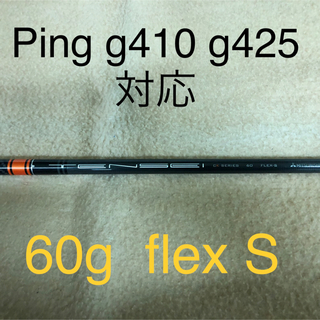 ピン(PING)のテンセイ ck pro オレンジ 60S ピン G410 ドライバー用シャフト(クラブ)
