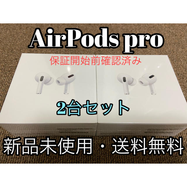 【2台セット】AirPodspro エアーポッズプロ