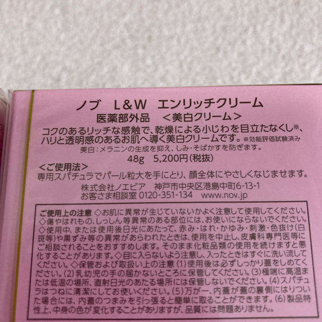 NOV(ノブ)のノブ　L &Ｗ　エンリッチクリーム　48g×2個セット コスメ/美容のスキンケア/基礎化粧品(フェイスクリーム)の商品写真