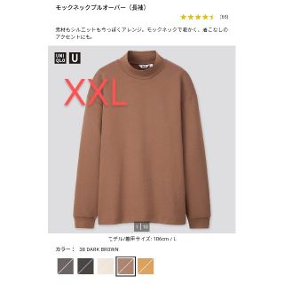 ユニクロU 2020AW モックネックプルオーバー XXL ダークブラウン(Tシャツ/カットソー(七分/長袖))