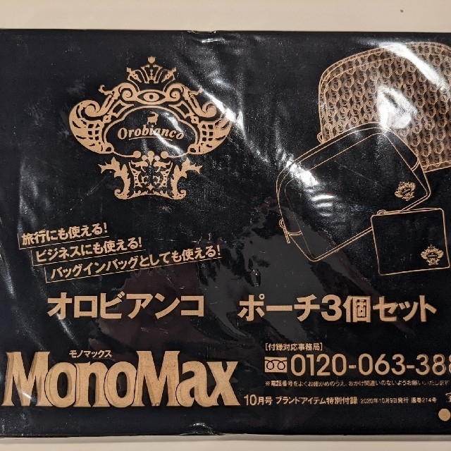Orobianco(オロビアンコ)のモノマックス  10月号付録　オロビアンコ メンズのバッグ(その他)の商品写真