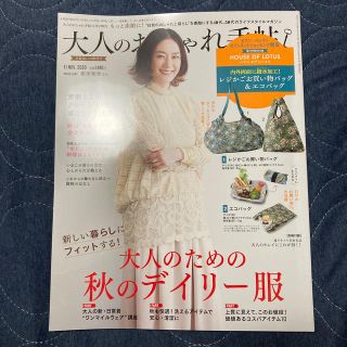 タカラジマシャ(宝島社)の大人のおしゃれ手帖11月号増刊(ファッション)