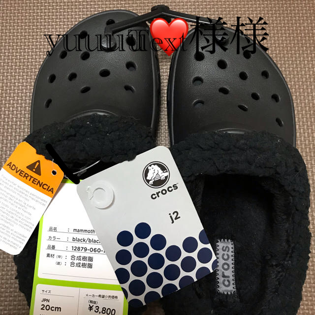 crocs(クロックス)のクロックスボア　黒 ＪＰＮ２０㎝ キッズ/ベビー/マタニティのキッズ靴/シューズ(15cm~)(サンダル)の商品写真