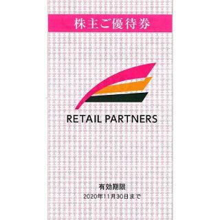 11/30 1000円分 リテールパートナーズ 株主優待券(ショッピング)