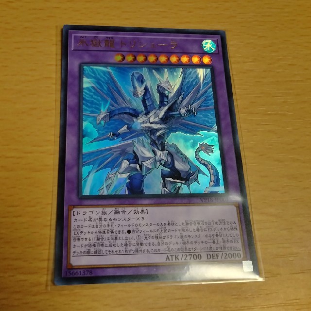 遊戯王(ユウギオウ)のアトゥムスーパー傷追加 氷獄龍トリシューラ ウルトラ 遊戯王 エンタメ/ホビーのトレーディングカード(シングルカード)の商品写真