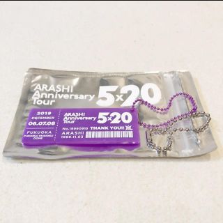 アラシ(嵐)の◽️ ARASHI  嵐　5x20 アクリルプレート 紫 会場限定 ◽️(アイドルグッズ)