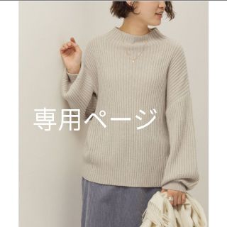 アーバンリサーチ(URBAN RESEARCH)のあとむ様専用ページ　新品* ボトルネックリブニット URBAN RESEARCH(ニット/セーター)