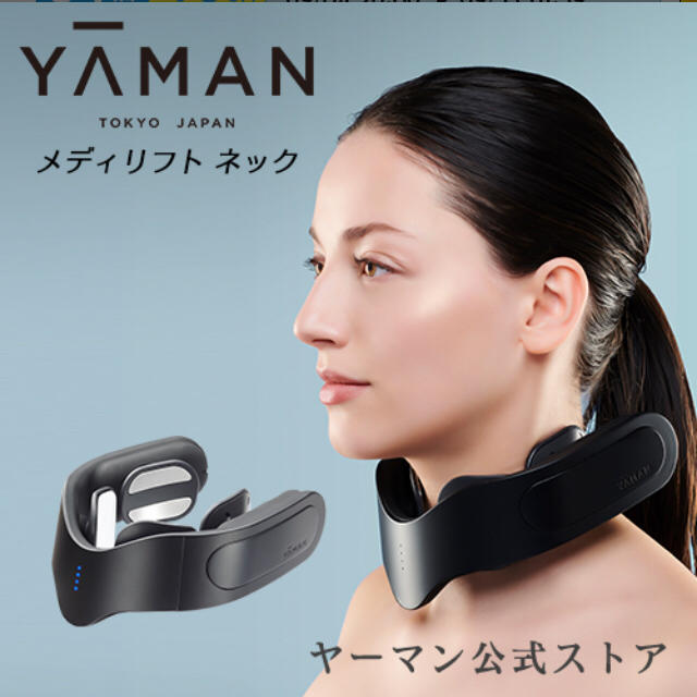 ヤーマン メディリフト ネック ヤーマン メディリフト ネック